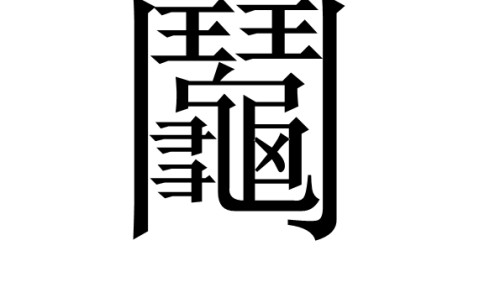 开云-零～zero～